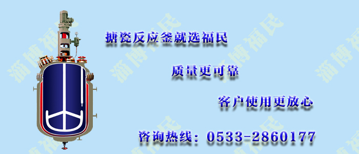 如何防止搪瓷反應(yīng)釜二次泄露？