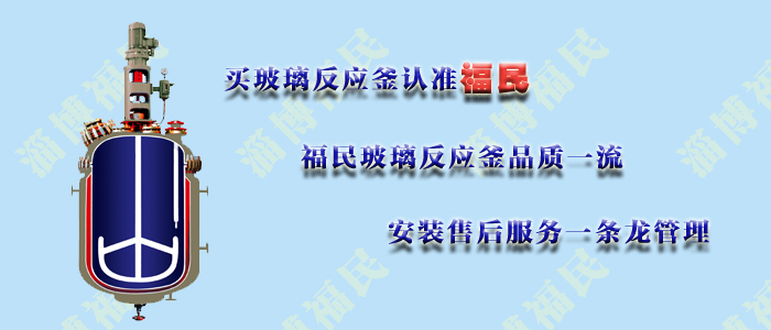 搪玻璃反應(yīng)罐是什么時(shí)候誕生的？